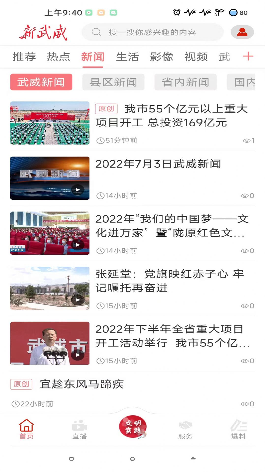 新武威城市精神便民服务下载app