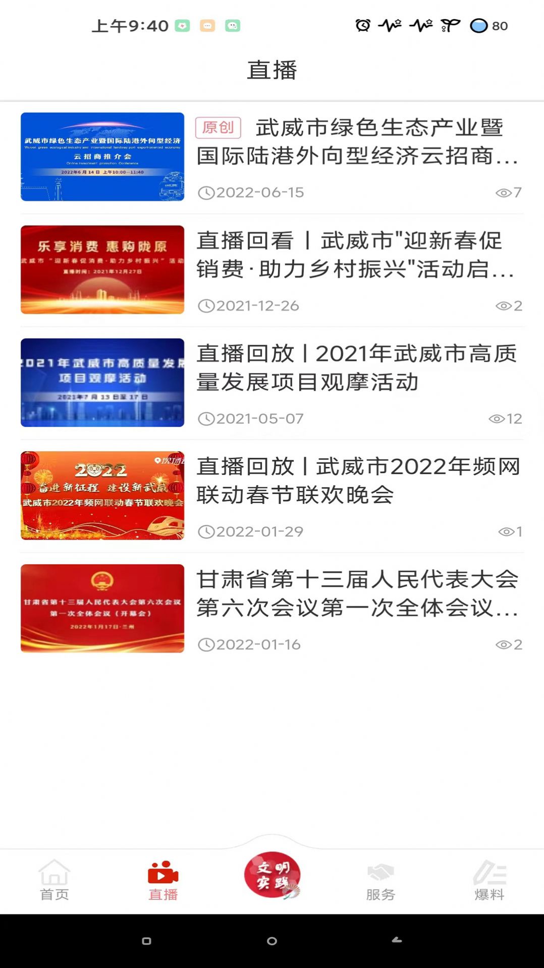 新武威城市精神便民服务下载app