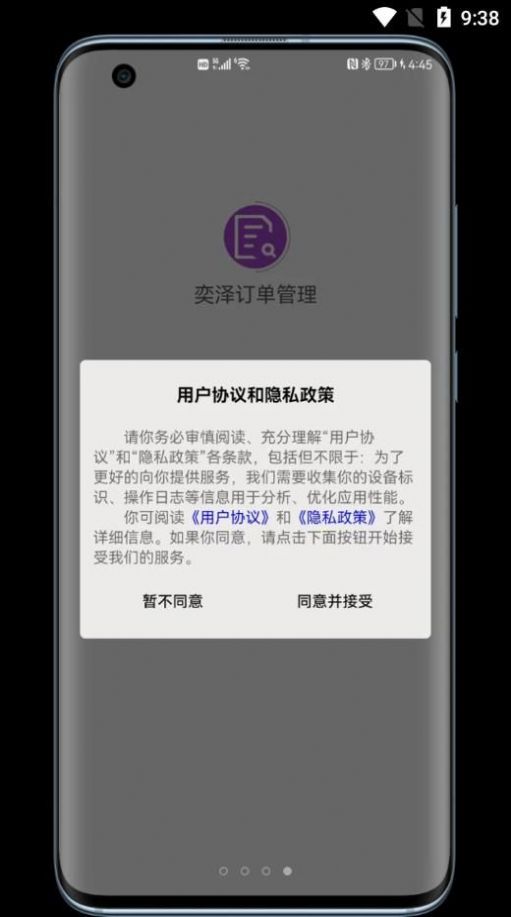 奕泽订单管理安卓版最新