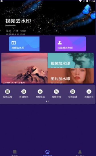 视频去水印免费软件最新下载