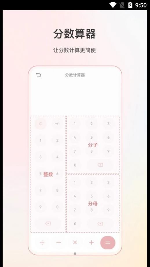 全能分数计算器安卓下载2024版