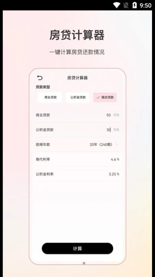 全能分数计算器安卓下载2024版