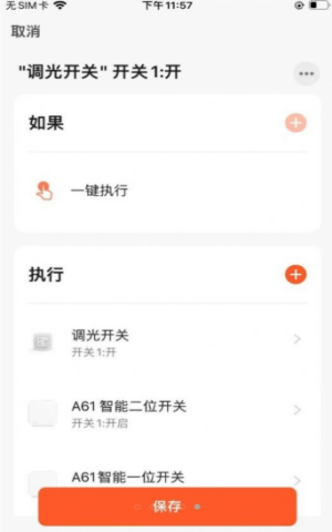 曼科智能最新版安卓版