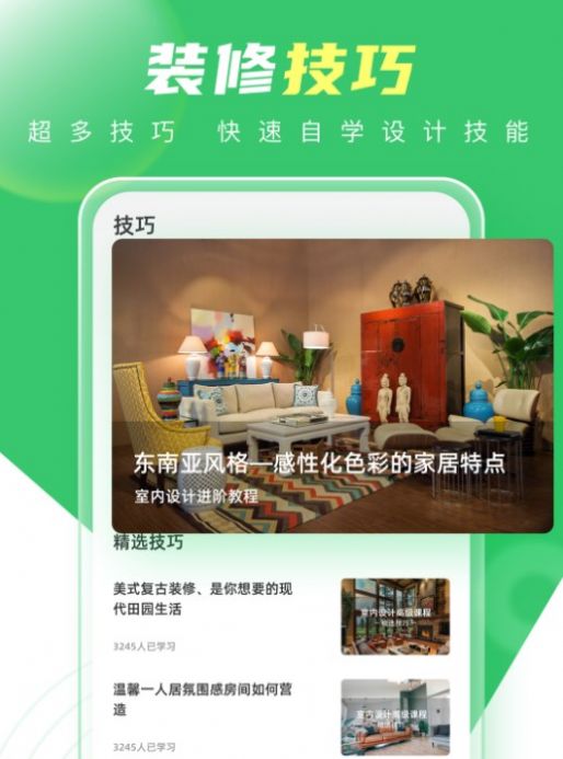 装修生活2024安卓最新下载