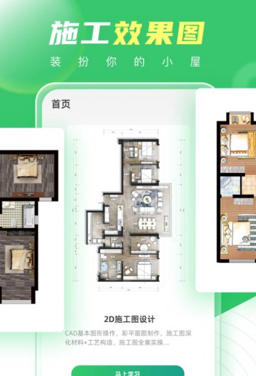 装修生活2024安卓最新下载