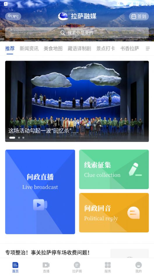 拉萨融媒体中心app最新版