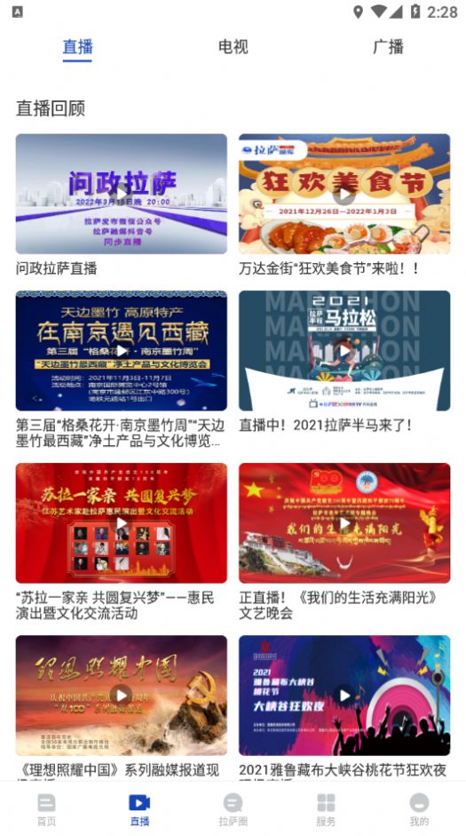 拉萨融媒体中心app最新版