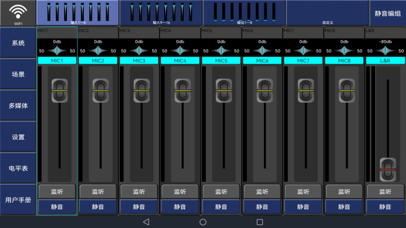 数字调音台最新版