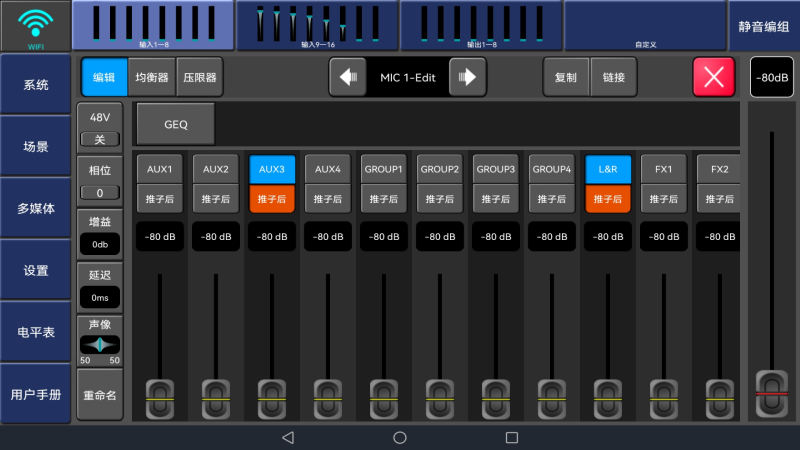 数字调音台最新版