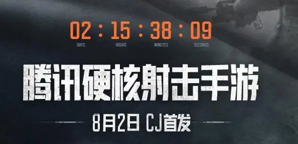 暗区突围画质修改器2024安卓版下载