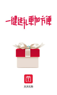 天天礼物购物下载app