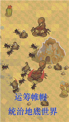 蚂蚁王国崛起手游