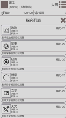 穿越人生破解版