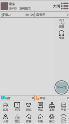 穿越人生破解版