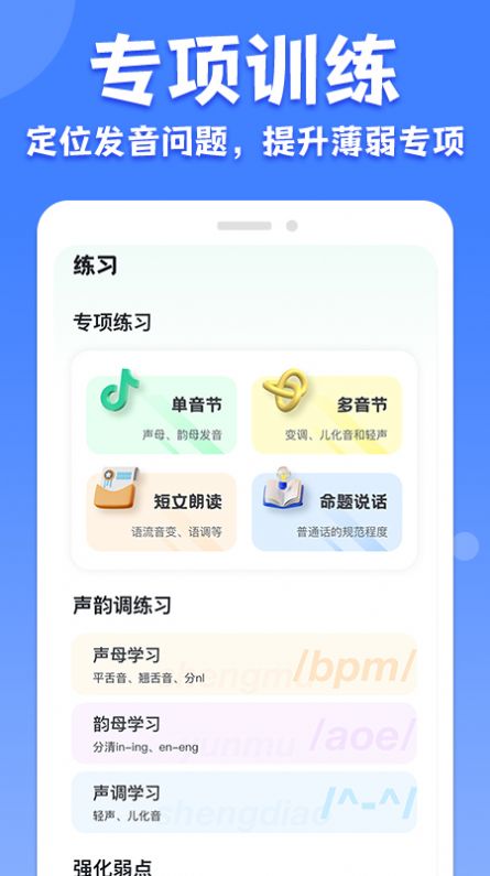 教师普通话测试最新下载