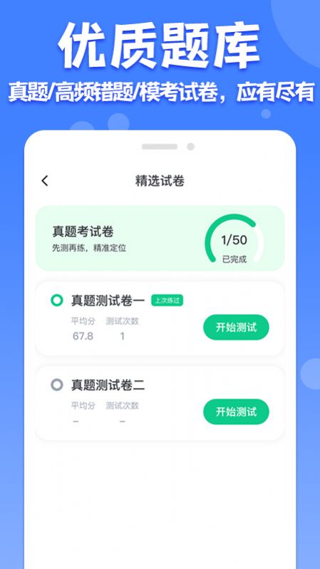 教师普通话测试最新下载