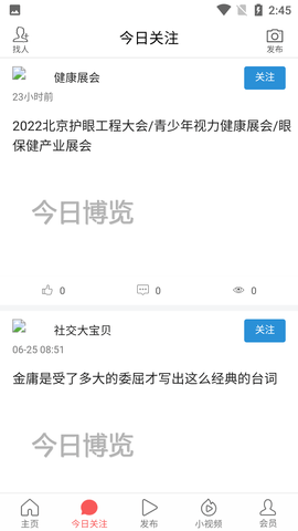 今日博览资讯安卓最新下载