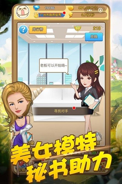 商界传奇手游安卓版下载安装