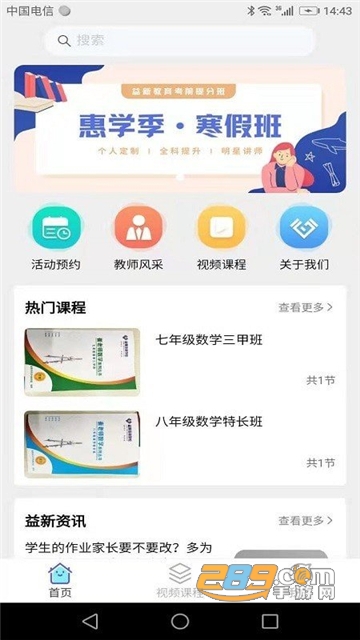 快来新教育2024最新安卓版