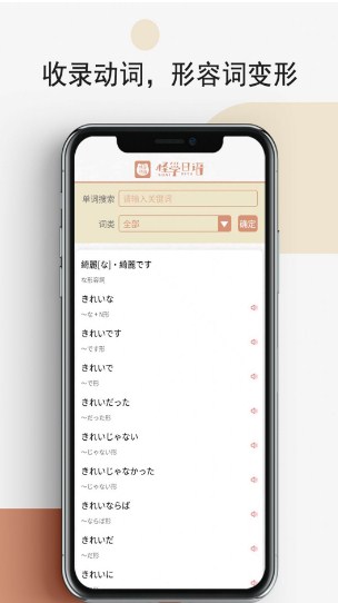 怪学日语安卓下载2024