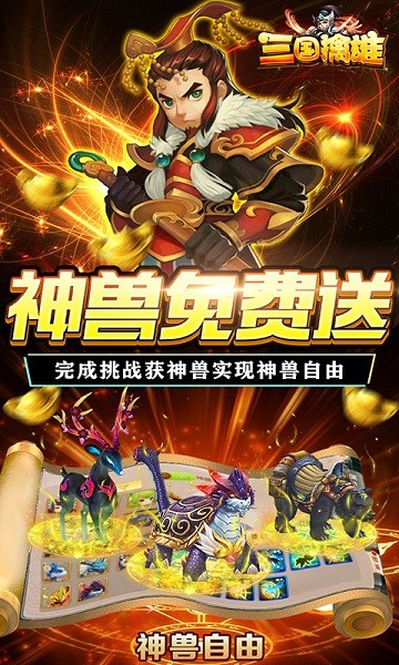三国擒雄游戏最新下载2024版