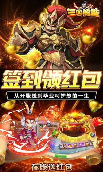 三国擒雄游戏最新下载2024版