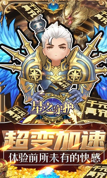 星之守护游戏安卓版下载2024