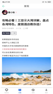 思乐索虎游记2024最新版下载