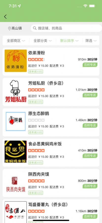 百邦同城app安卓版下载