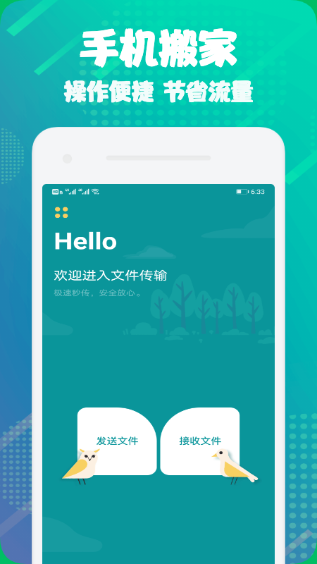 克隆文件助手下载最新app