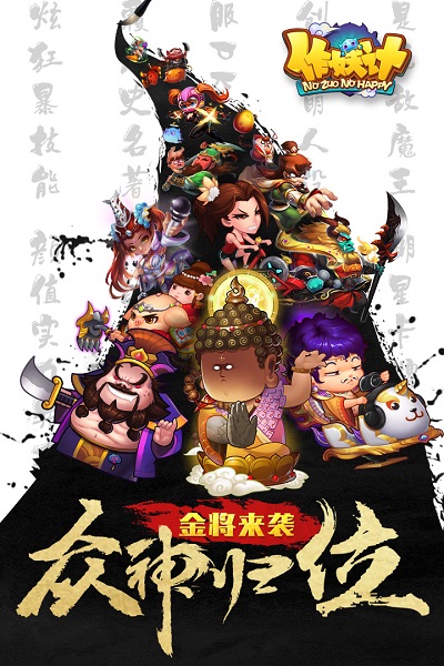 作妖计官方版安卓下载