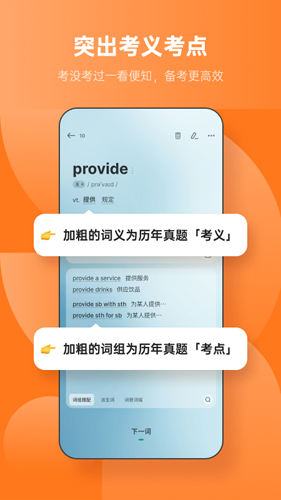 不背单词官方版下载2024版本