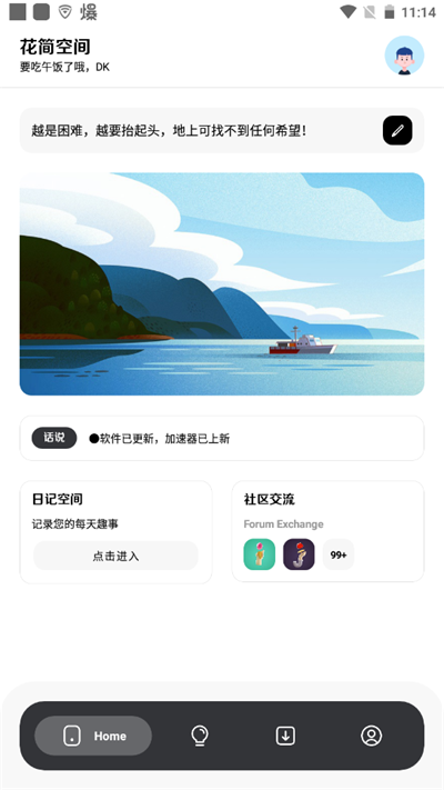 花简空间iOS版安卓版app