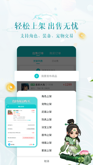 聚宝斋问道手游交易平台app最新版