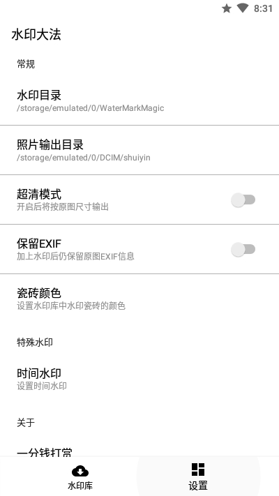 水印大法下载2024