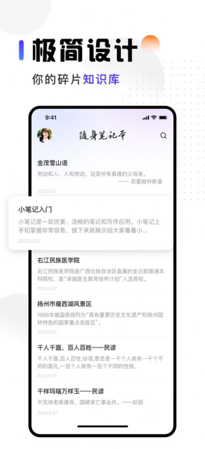 云端笔记本2024版