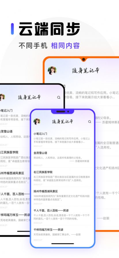 云端笔记本2024版