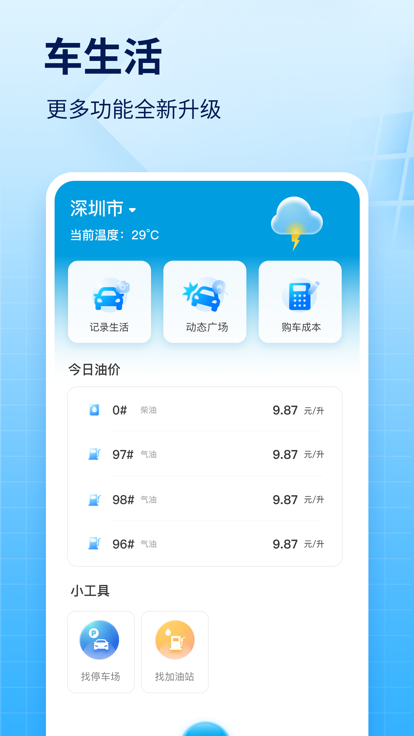 随手拍车生活最新下载2024