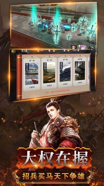 三国武神传游戏2024最新安卓版