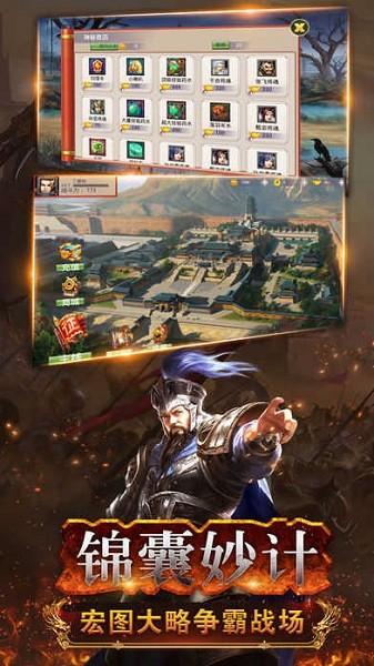 三国武神传游戏2024最新安卓版