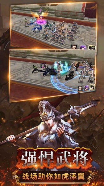 三国武神传游戏2024最新安卓版