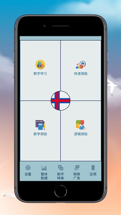 法罗语数字最新版本