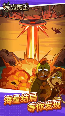 荒岛的王无限金币钻石破解游戏
