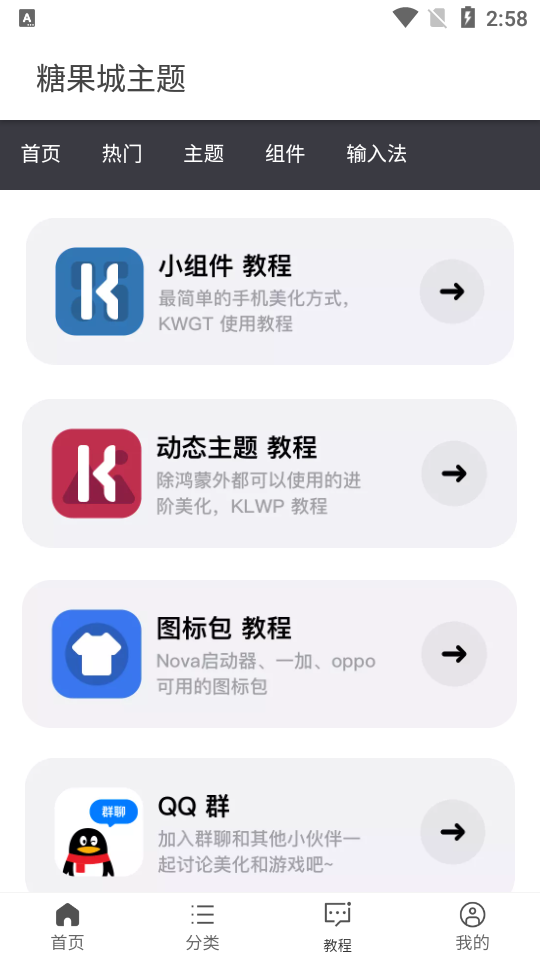 糖果城主题手机下载