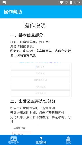 城区通行证手机版免费版