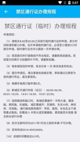 城区通行证手机版免费版