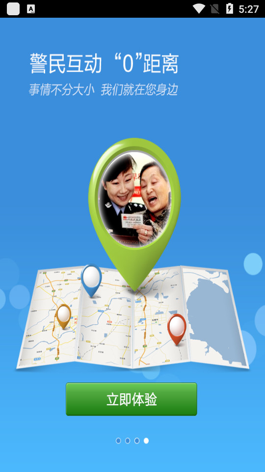 东营微警务ios下载手机版