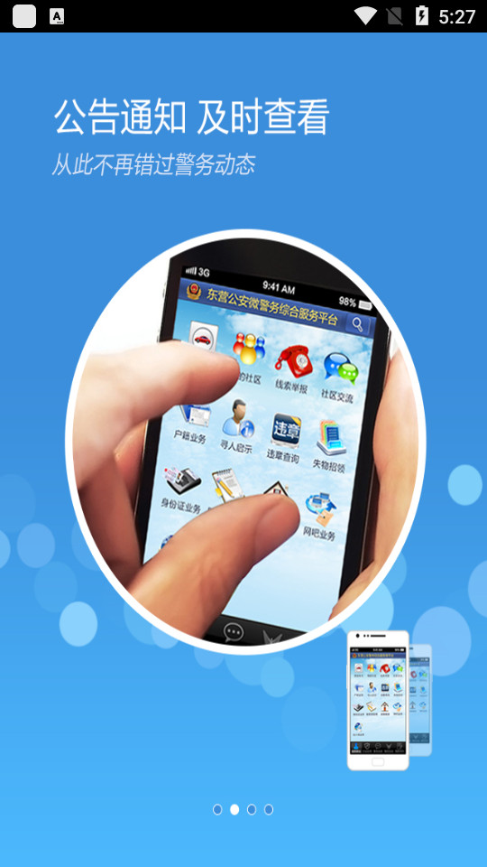 东营微警务ios下载手机版