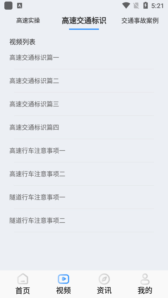 交通规则一点通下载安装苹果版