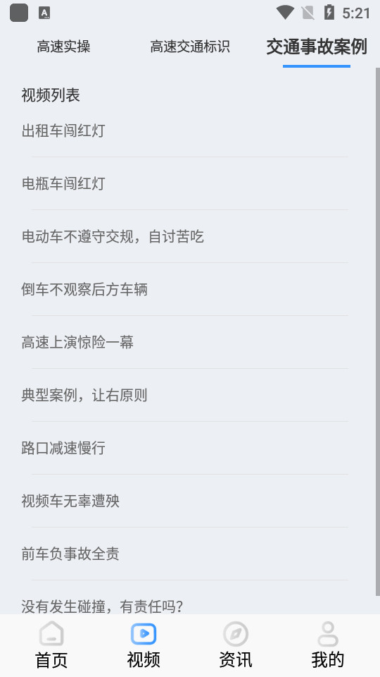 交通规则一点通下载安装苹果版